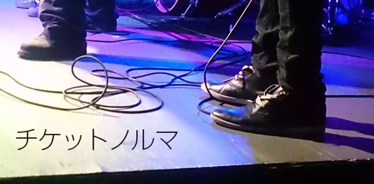 チケットノルマとは？【ライブハウス入門】