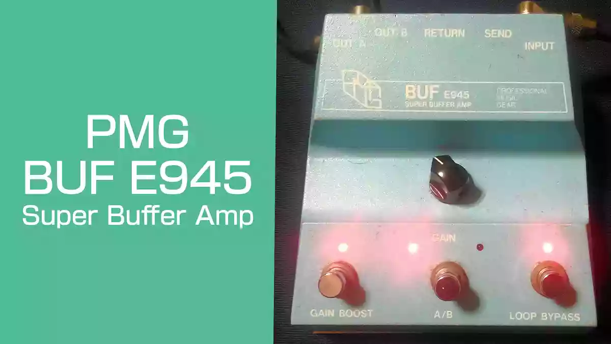 プロ愛用のPMP BUF E945 SUPER BUFFER AMPバッファー