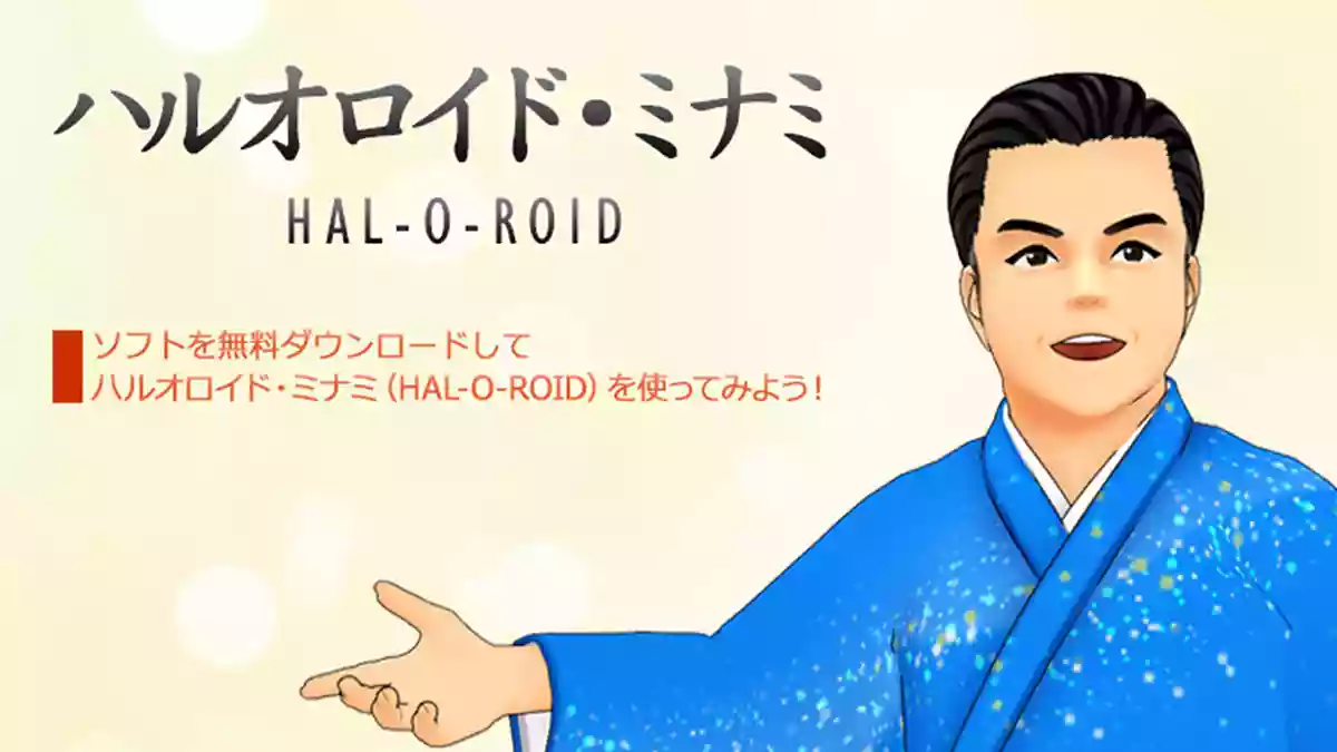 演歌歌手のボーカロイド・CeVIOキャラクター「ハルオロイド・ミナミ」を使ってみた