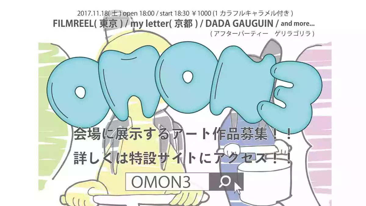 美術館とライブハウス融合企画！OMON3（オーモン3）の魅力