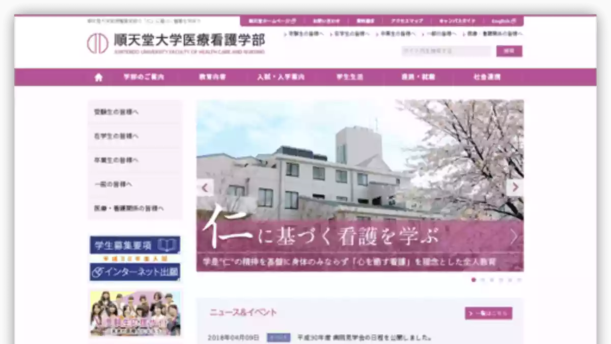 順華祭｜順天堂大学（浦安キャンパス）｜文化祭・学園祭