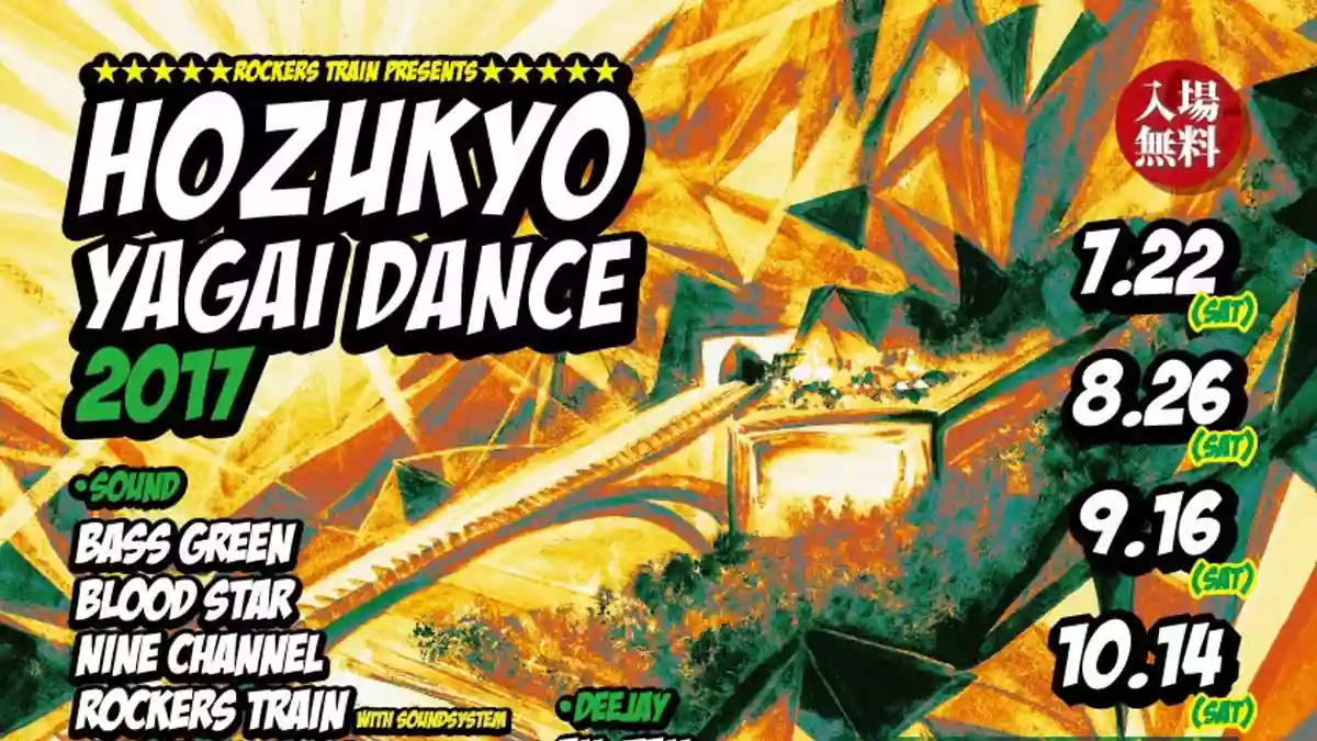 保津峡野外Dance｜音楽フェス・イベント