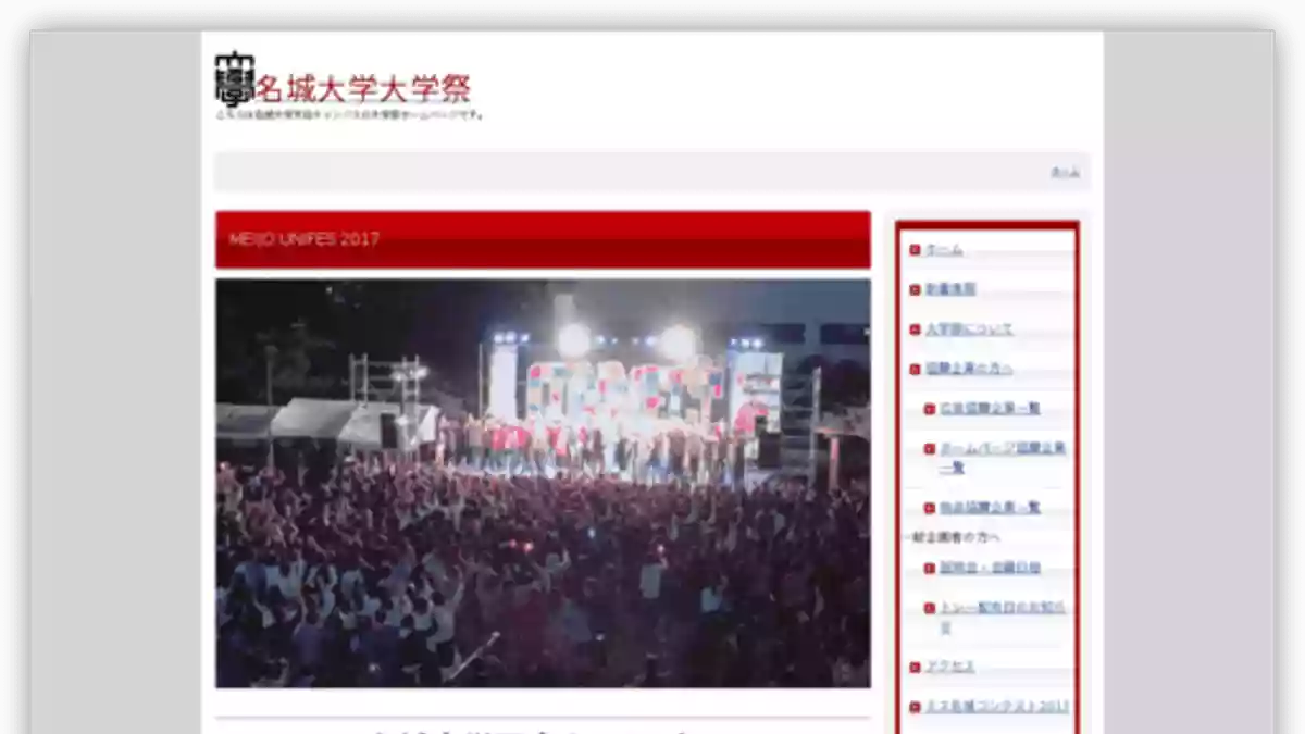 大学祭｜名城大学｜文化祭・学園祭