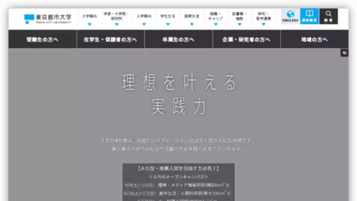 大学祭｜東京都市大学（等々力キャンパス）｜文化祭・学園祭