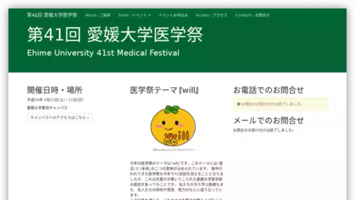 医学祭｜愛媛大学（重信キャンパス）｜文化祭・学園祭