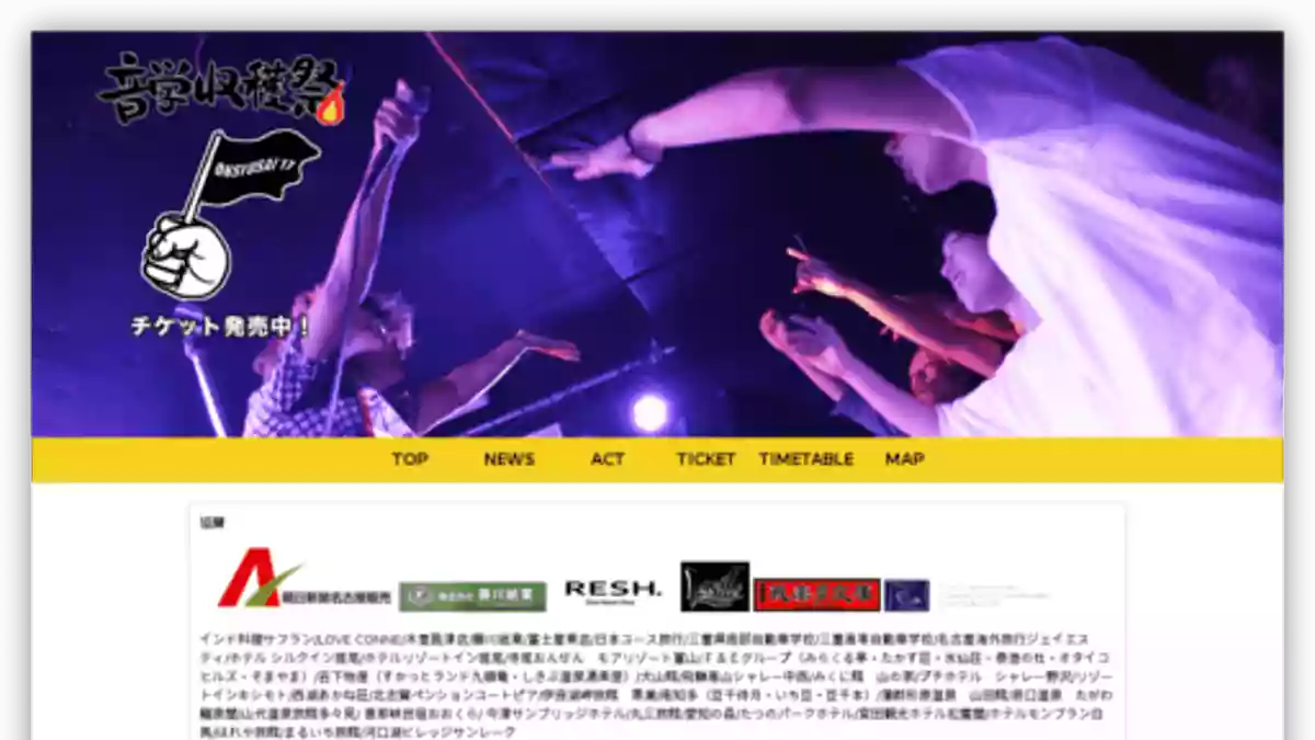 音学収穫祭｜音楽フェス・イベント