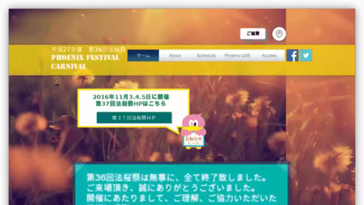 法桜祭｜日本大学（法学部）｜文化祭・学園祭