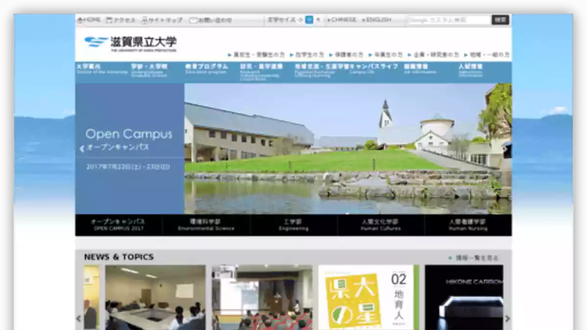 湖風夏祭｜滋賀県立大学｜文化祭・学園祭