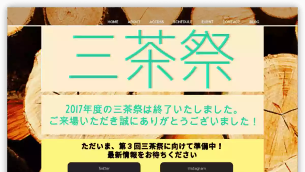 三茶祭｜日本大学（危機管理学部・スポーツ科学部）｜文化祭・学園祭