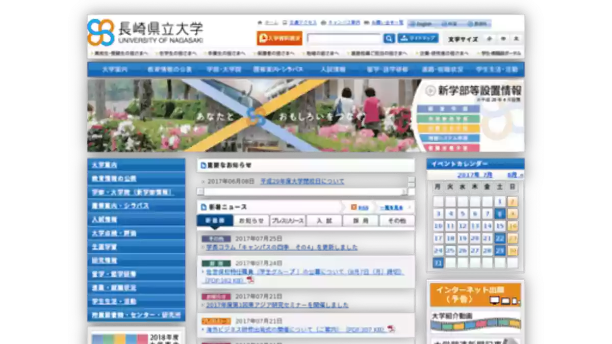 鵬祭｜長崎県立大学（佐世保校）｜文化祭・学園祭