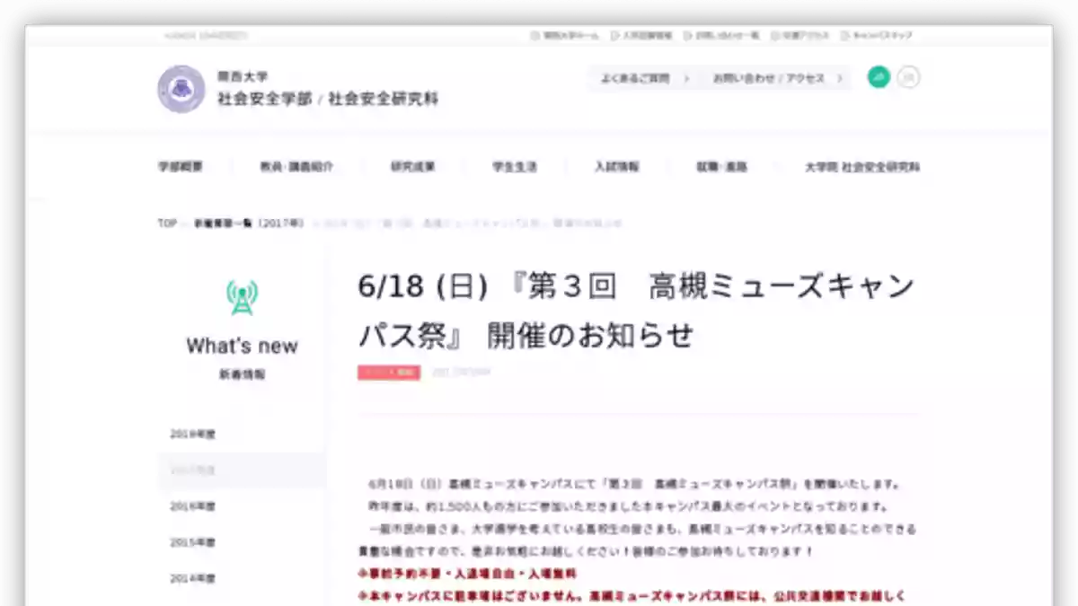 高槻ミューズキャンパス祭｜関西大学（高槻ミューズキャンパス）｜文化祭・学園祭