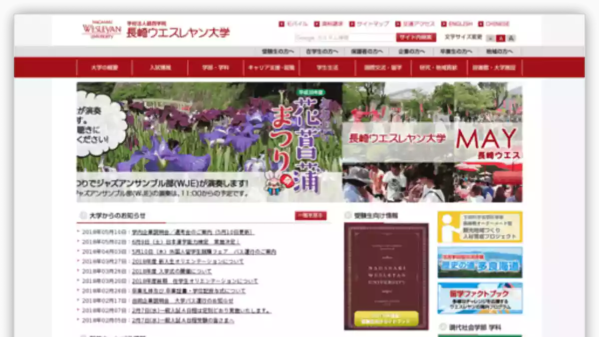 ＄２祭｜長崎ウエスレヤン大学｜文化祭・学園祭
