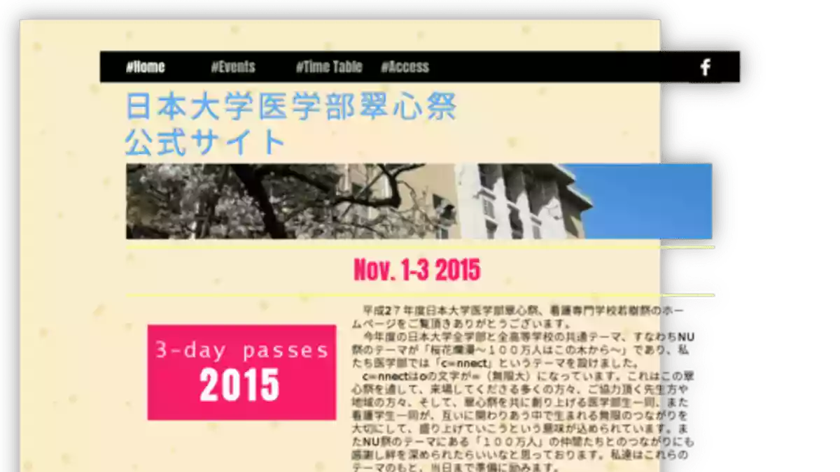 翠心祭｜日本大学（医学部）｜文化祭・学園祭