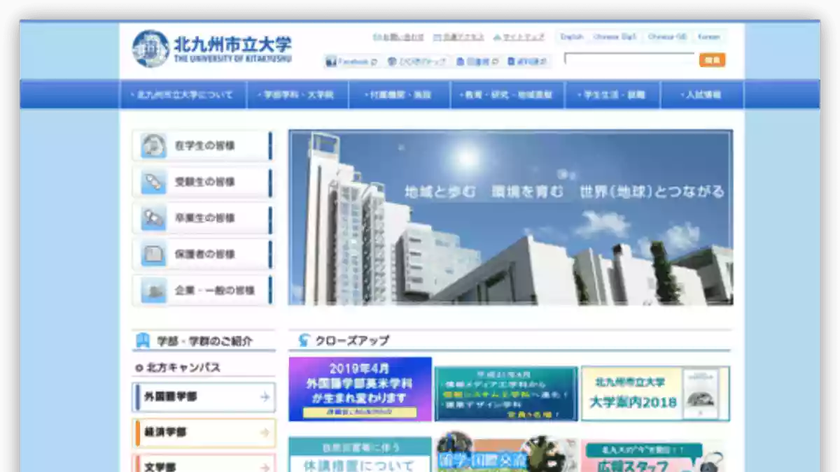 青嵐祭｜北九州市立大学（北方キャンパス）｜文化祭・学園祭