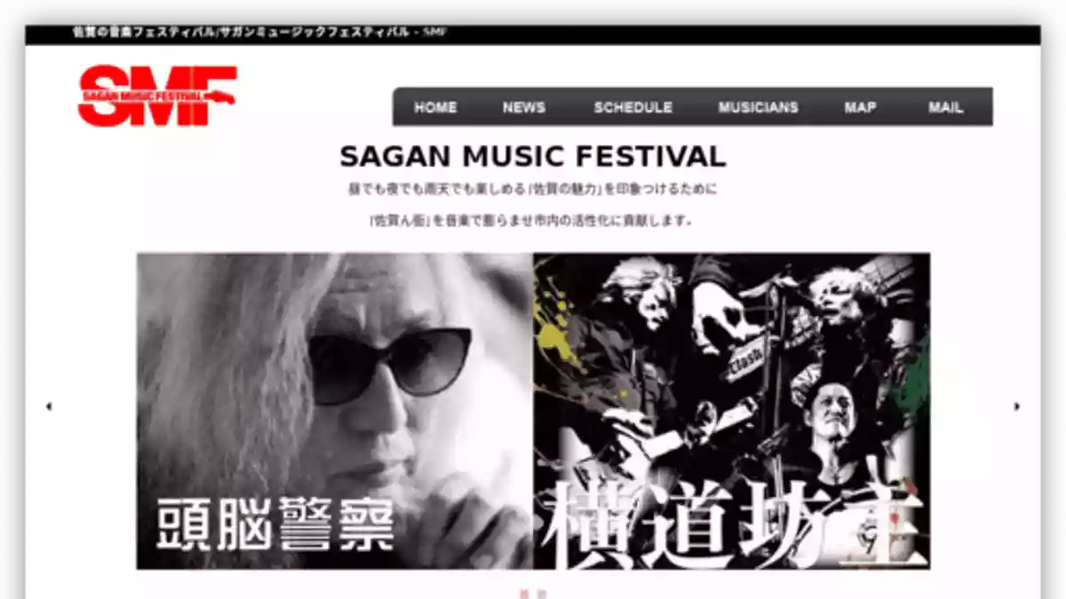 SAGAN MUSIC FESTIVAL（サガンミュージックフェスティバル）｜音楽フェス・イベント