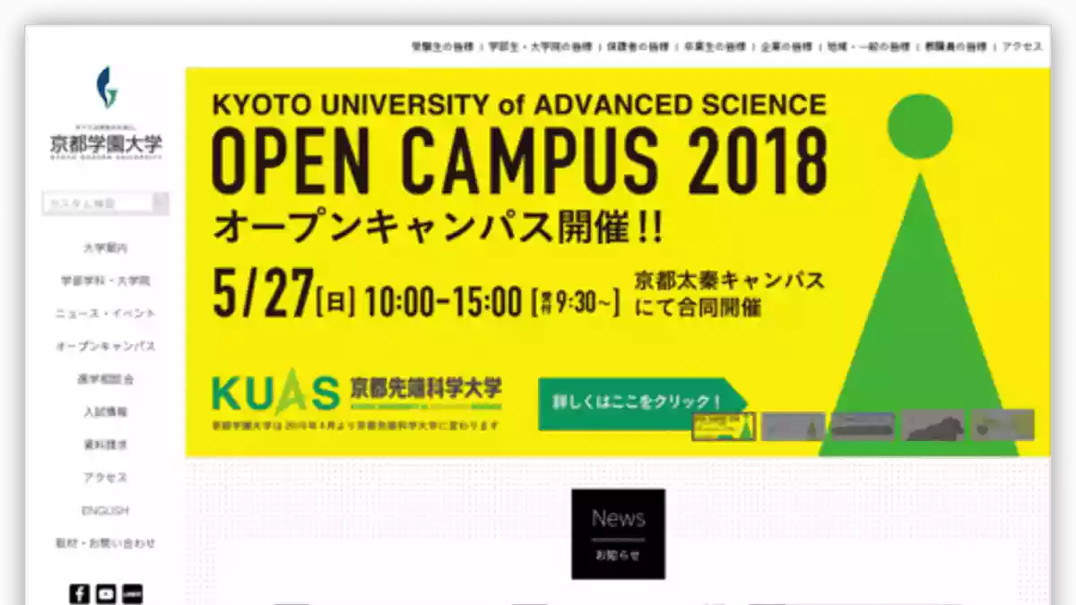 龍頭祭｜京都学園大学｜文化祭・学園祭