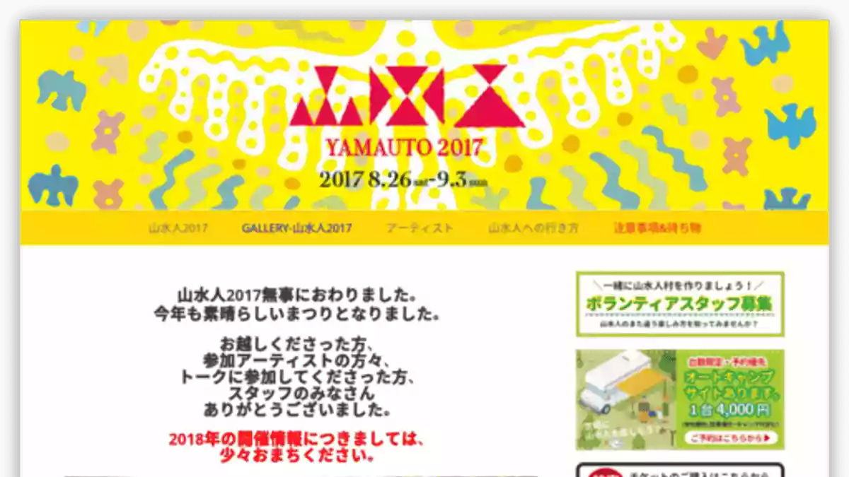 山水人（〜やまうと〜）｜音楽フェス・イベント