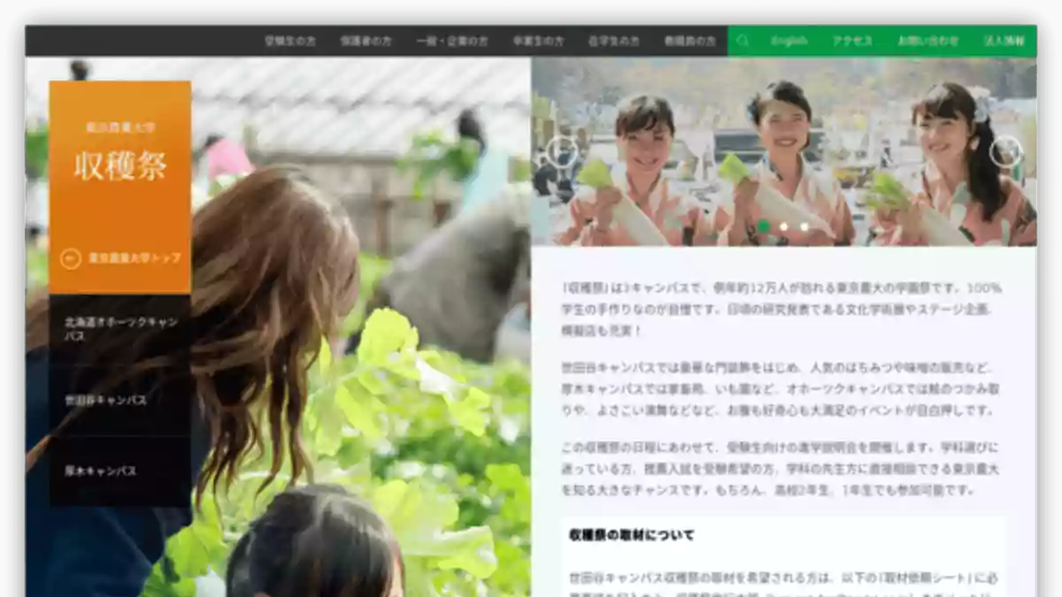 収穫祭｜東京農業大学（世田谷キャンパス）｜文化祭・学園祭