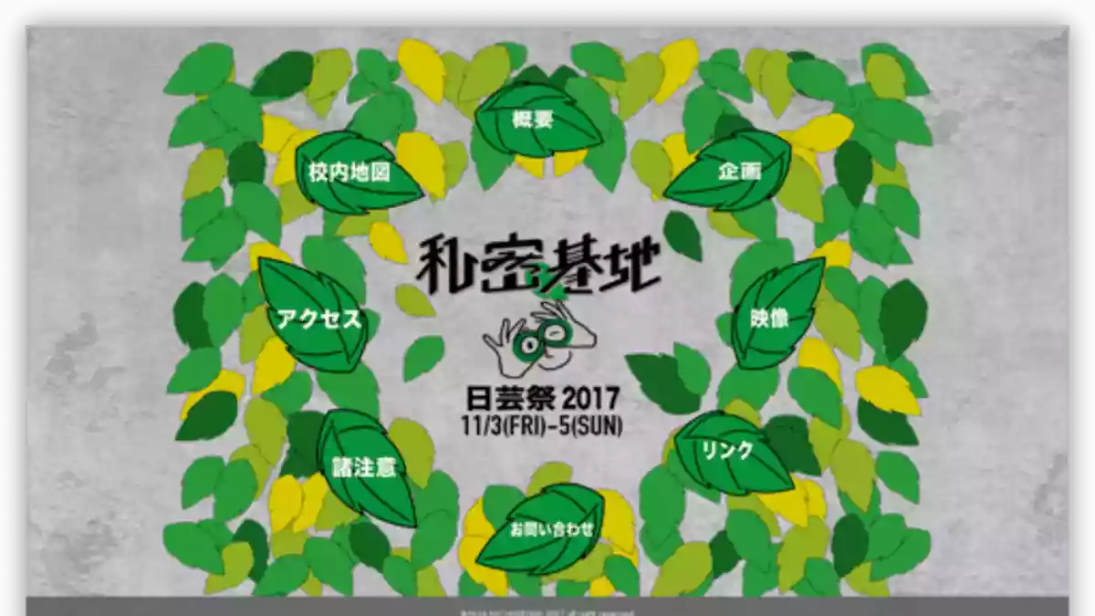 日芸祭｜日本大学（芸術学部（江古田キャンパス））｜文化祭・学園祭