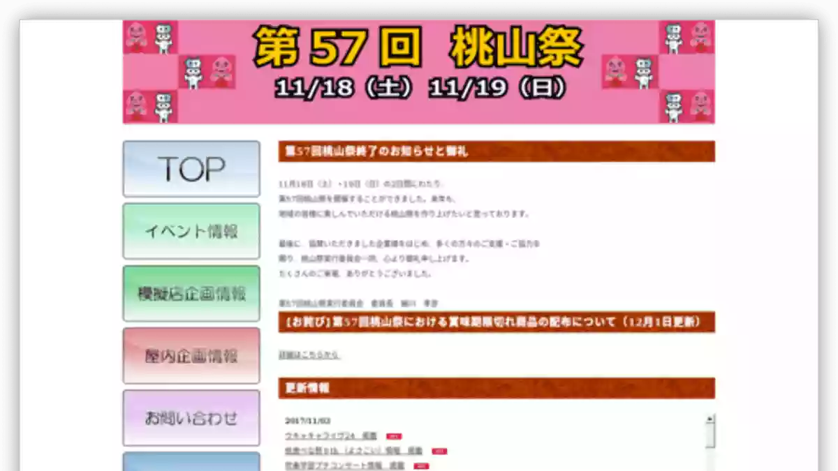 桃山祭｜桃山学院大学｜文化祭・学園祭