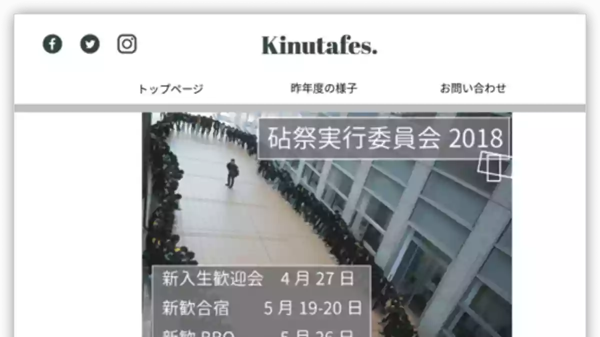 砧祭｜日本大学（商学部）｜文化祭・学園祭