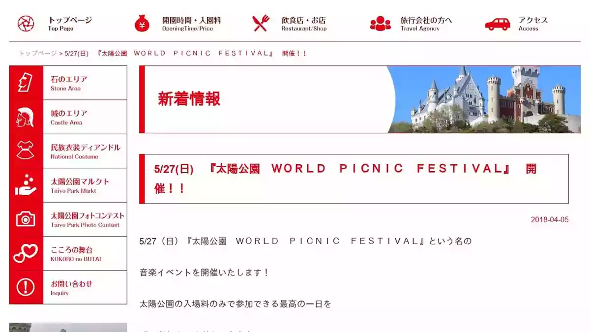 太陽公園 WORLD PICNIC FESTIVAL｜音楽フェス・イベント