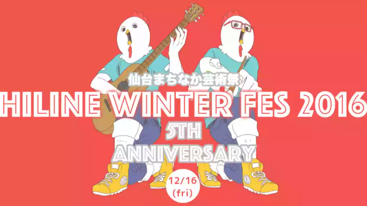 HiLiNE WiNTER FESS 仙台まちなか芸術祭｜音楽フェス・イベント