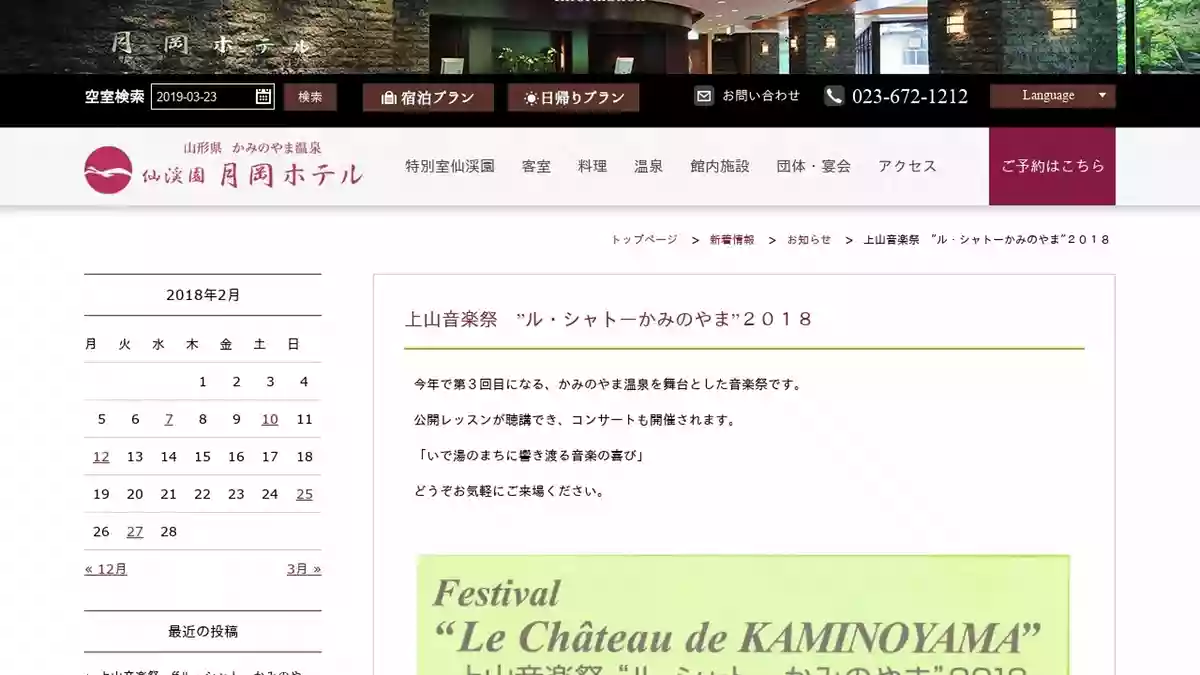 上山音楽祭｜音楽フェス・イベント