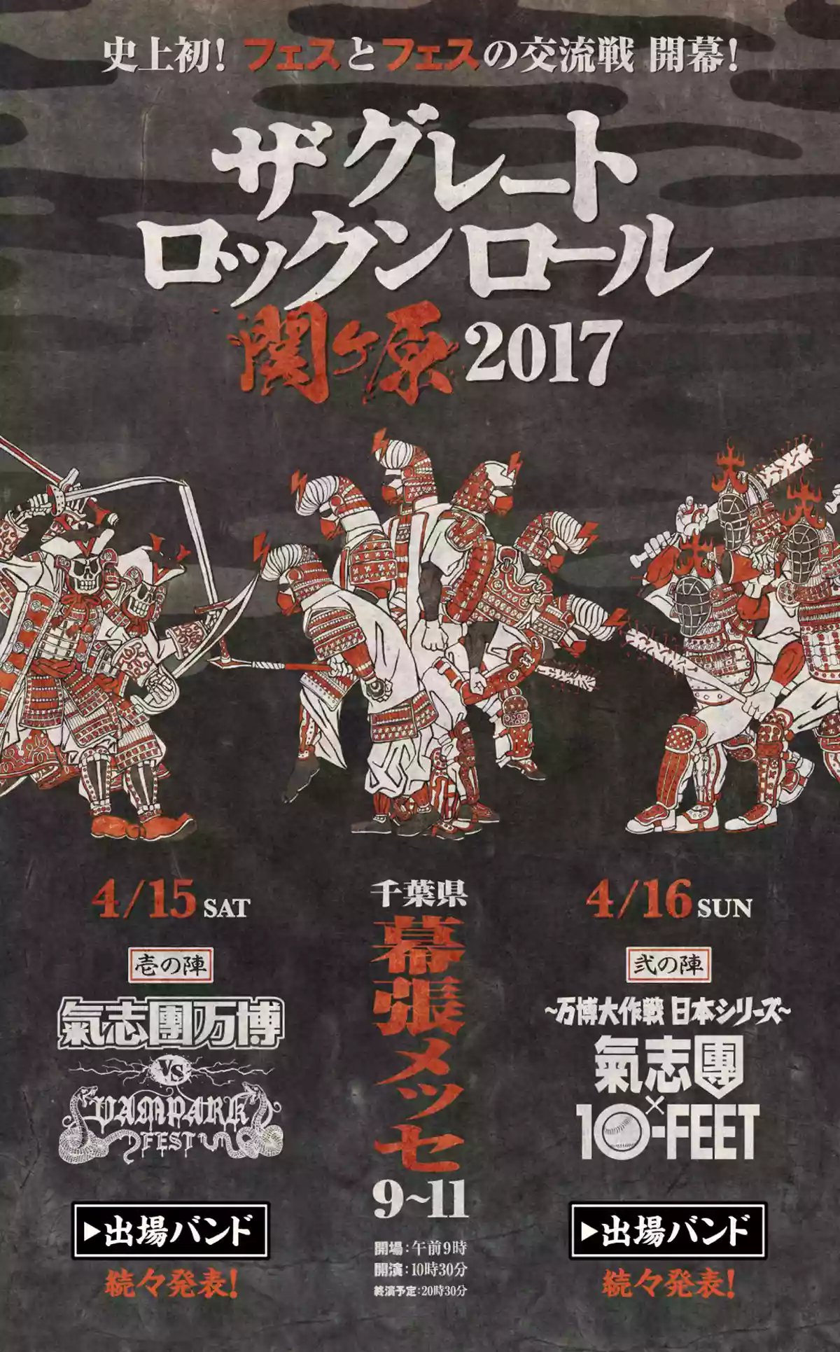 THE GREAT ROCK'N'ROLL SEKIGAHARA(グレートロックンロール関ヶ原)
