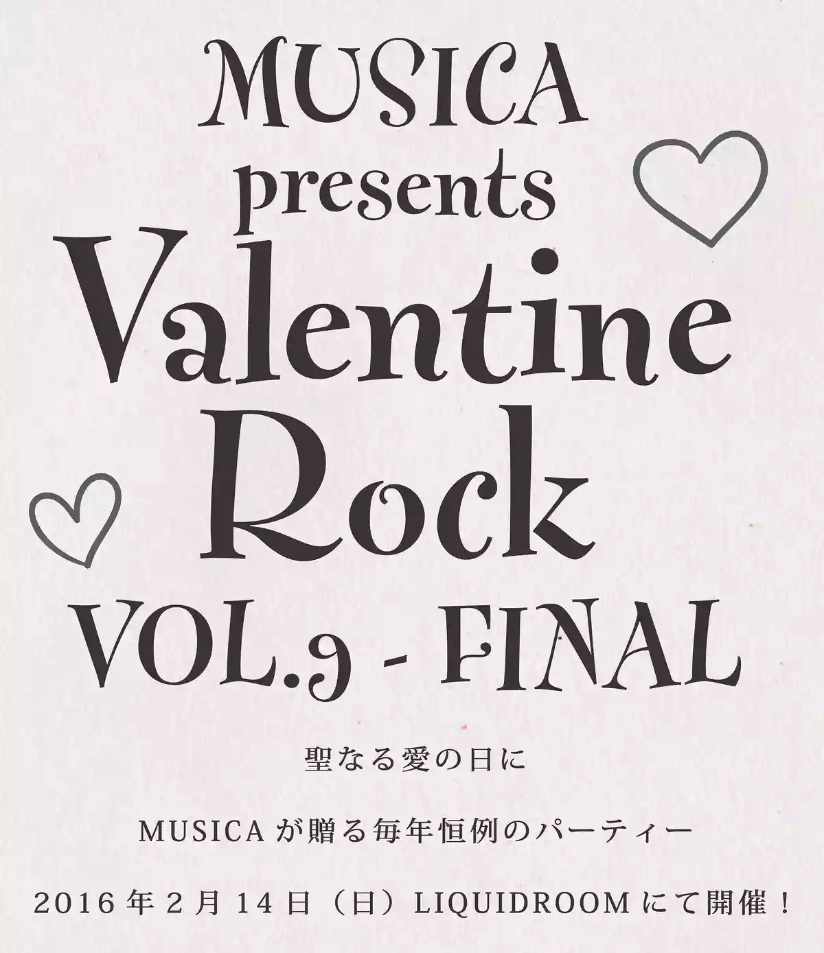 VALENTINE ROCK（バレンタインロック）