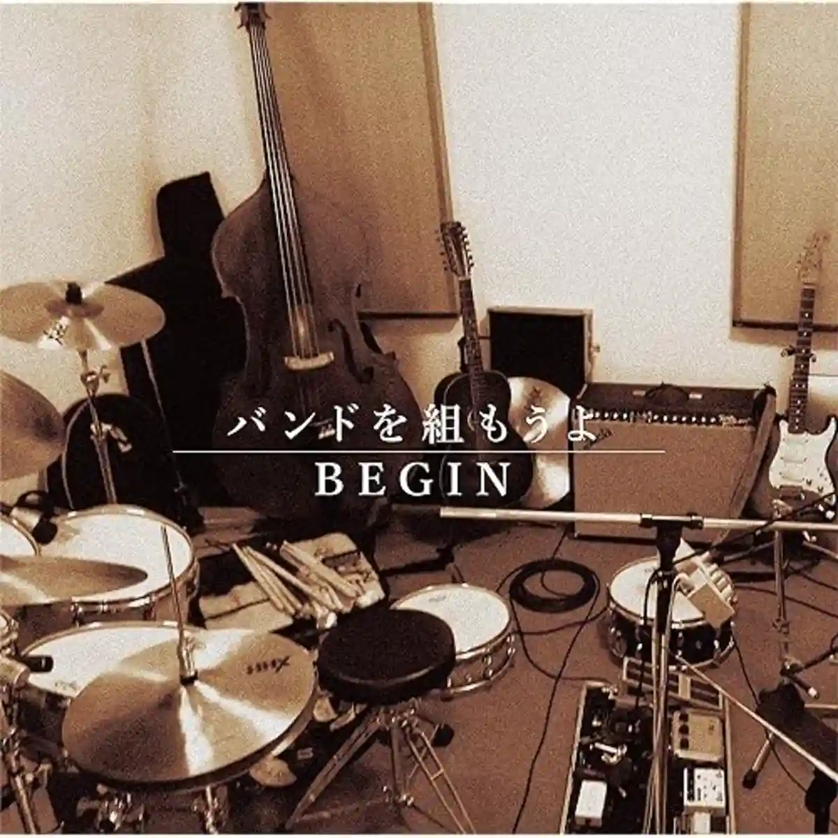 バンドを組もうよBEGIN