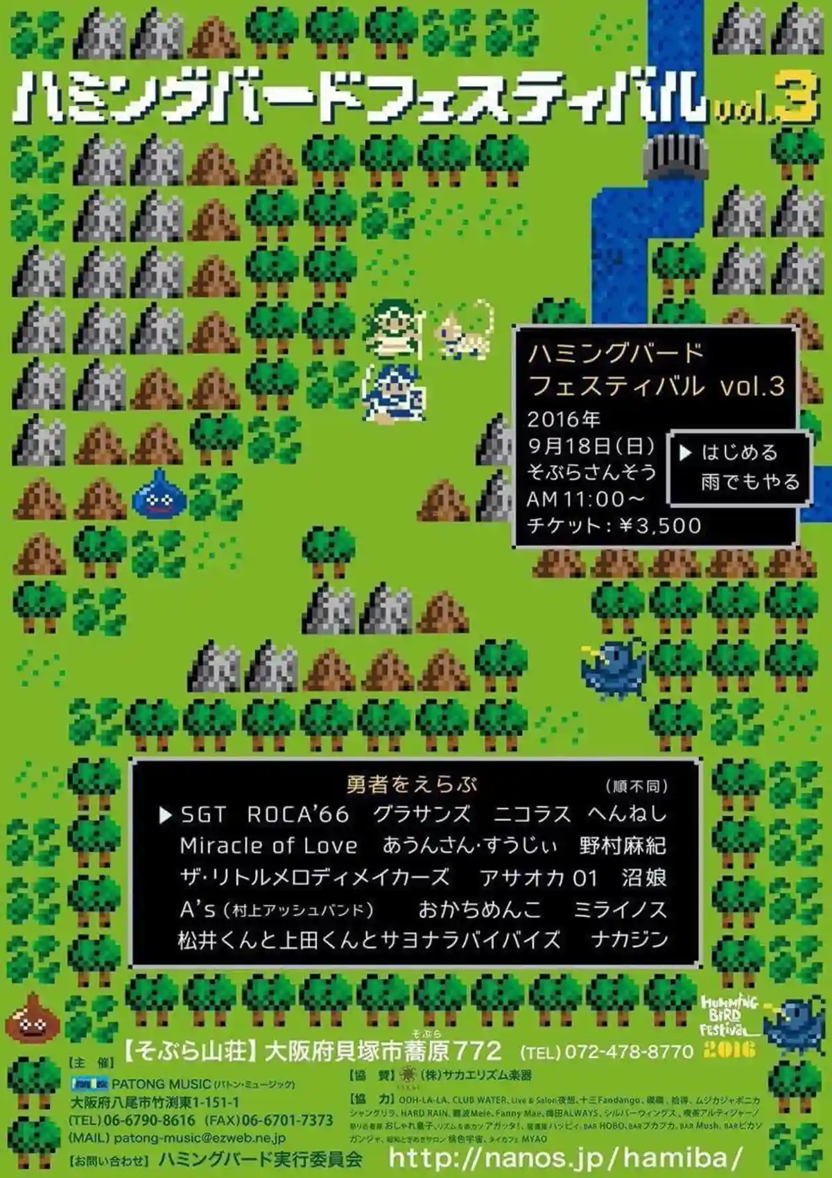 HUMMING BIRD FESTIVAL（ハミングバード・フェスティバル）