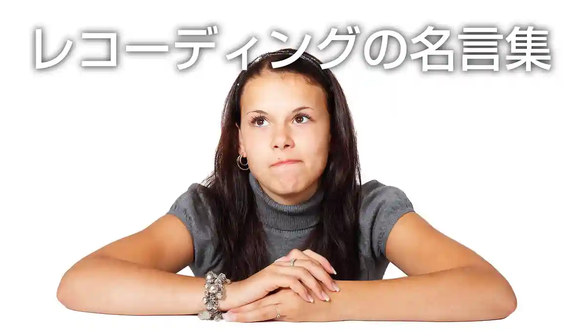 A Collection of Quotes to Read When You're Struggling with Recording