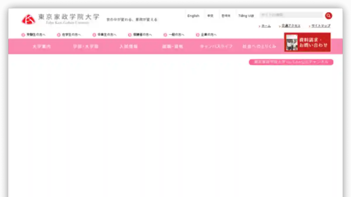 Rose Festival | Tokyo Kasei Gakuin University (Chiyoda Sanbancho Campus) | Culture Festival / School Festival