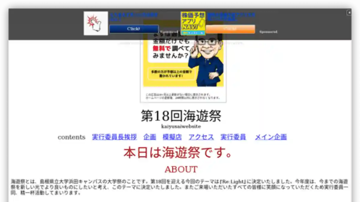 Kaiyusai | University of Shimane | Cultural Festival / School Festival