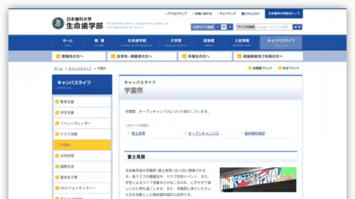 Fujimi Festival | The Nippon Dental University (Tokyo Campus) | Cultural Festival / School Festival