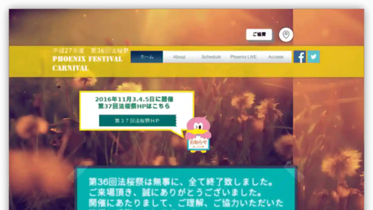 Hosakura Festival | Nihon University (College of Law) | Cultural Festival / School Festival