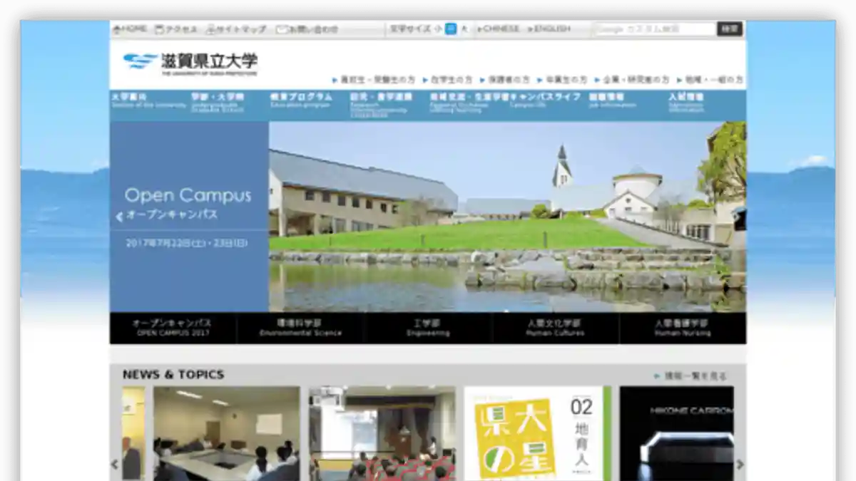 Lake Breeze Summer Festival | University of Shiga Prefecture | Cultural Festival / School Festival