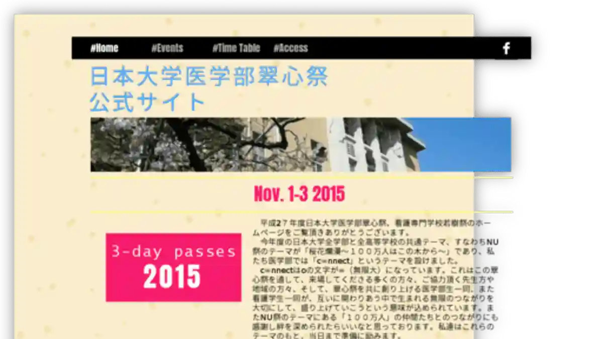 취심제 | 일본대학(의학부) | 문화제·학원제