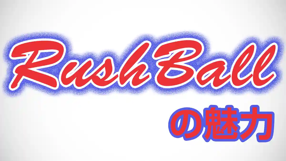 夏フェス・ロックフェス「RUSH BALL」の魅力。