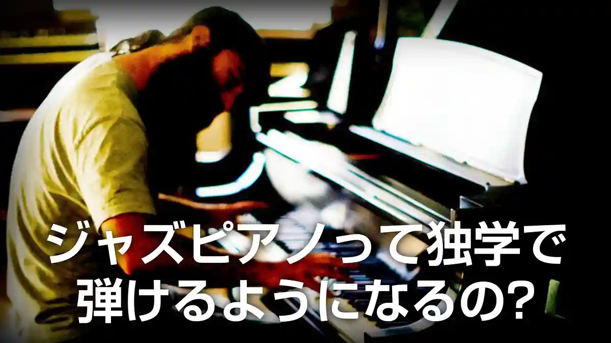 Is It Hard to Teach Yourself Jazz Piano? Why Method Books and Beginner Guides Alone Aren’t Enough