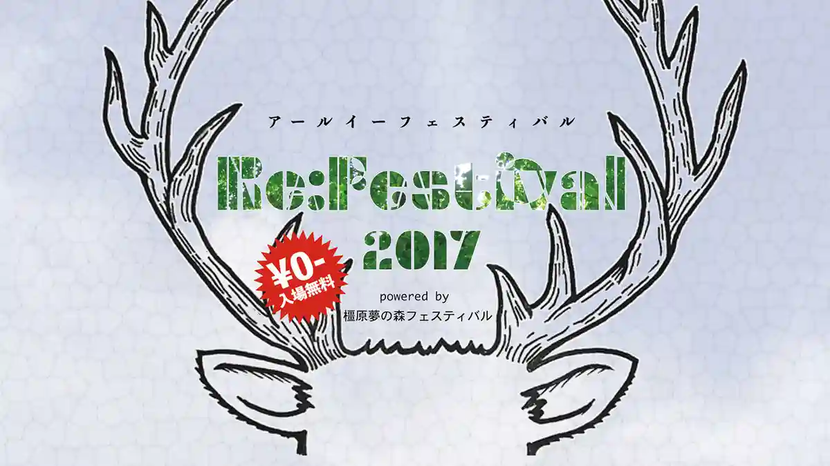 [Nara Prefecture’s First!?] What Is Re:Festival, the Outdoor Rock Festival Hosted by Re view (Review)?