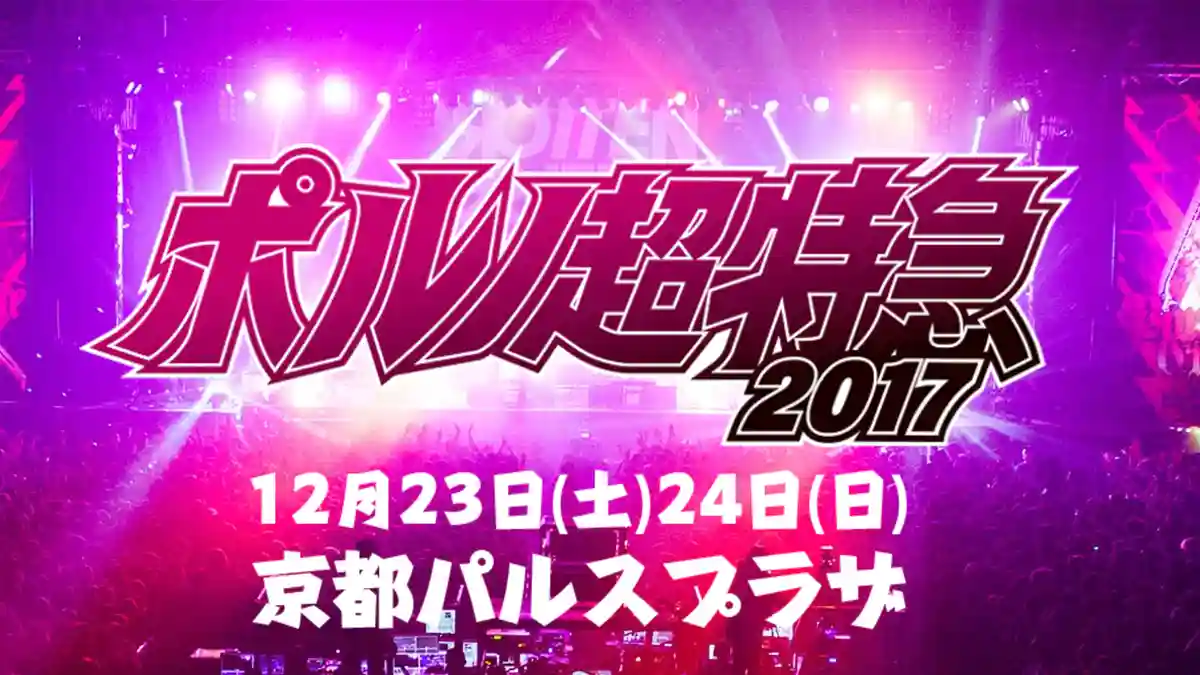 The charm of Kyoto’s winter tradition, the music festival “Pornocho-Tokkyu”