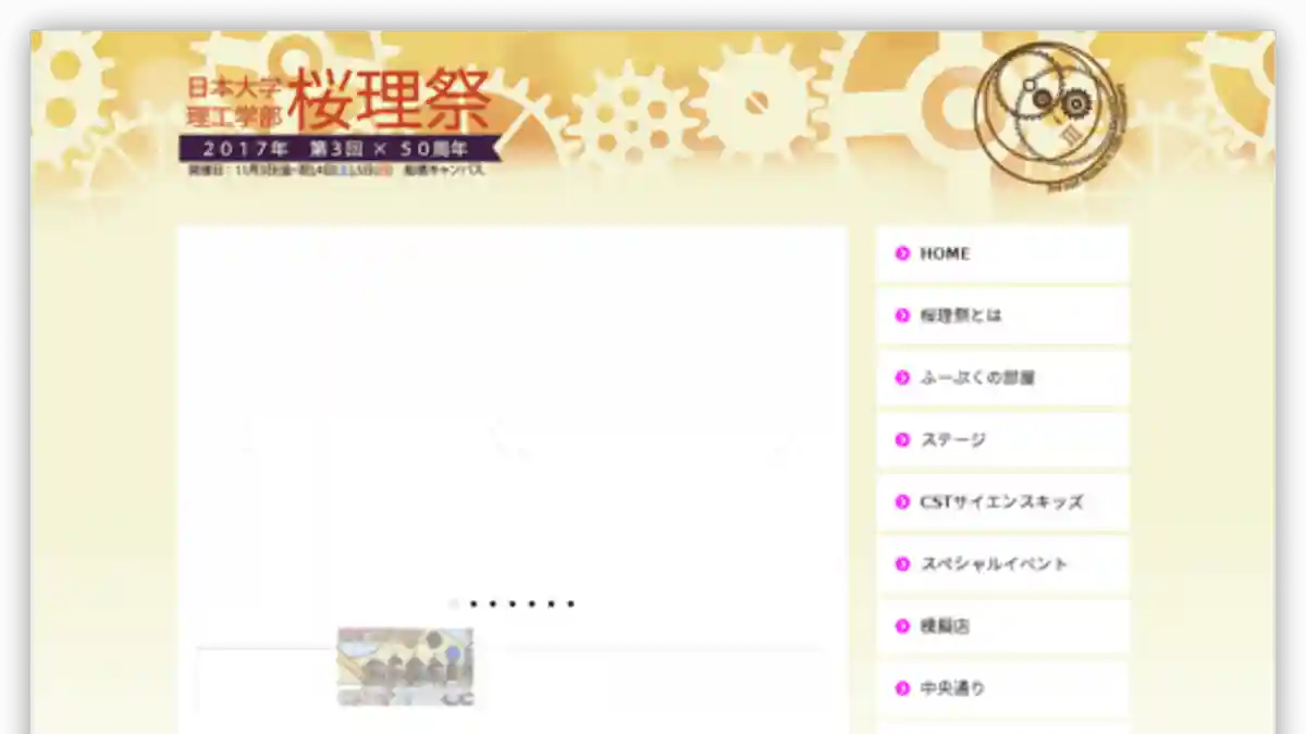 사쿠라리 축제 | 일본대학(이공학부(후나바시 캠퍼스)) | 문화제·학원제