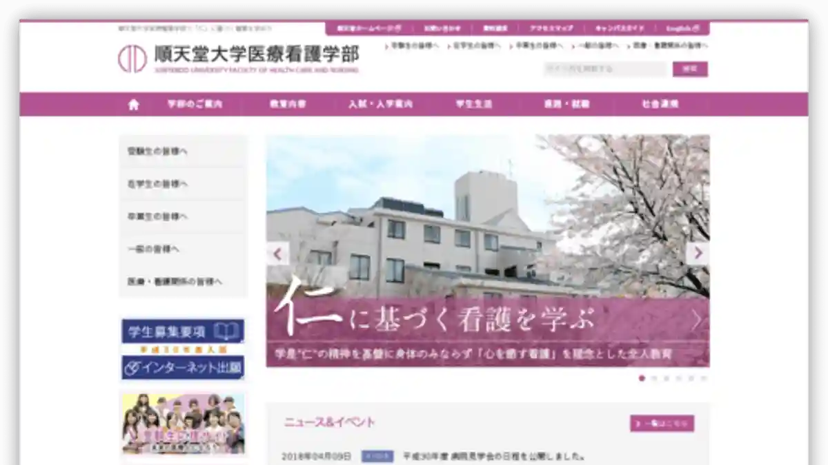 순화제 | 준텐도 대학(우라야스 캠퍼스) | 문화제·학원제