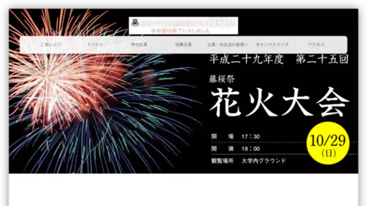 Fuji Sakura Festival | Nihon University (College of Bioresource Sciences) | Cultural Festival / School Festival