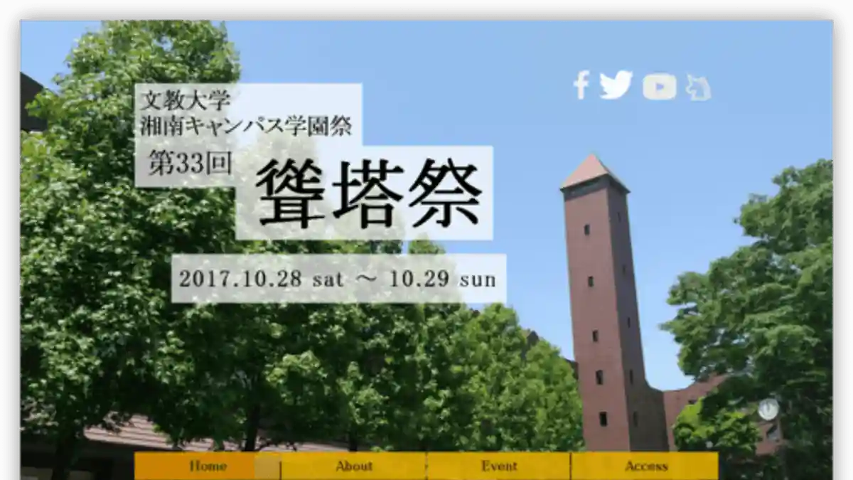 Shouto Festival | Bunkyo University (Shonan Campus) | Cultural Festival / School Festival