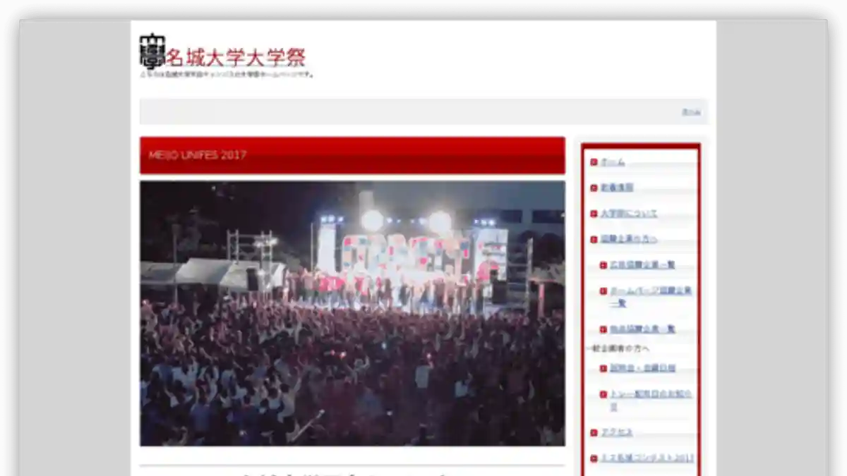 University Festival | Meijo University | Cultural Festival / School Festival