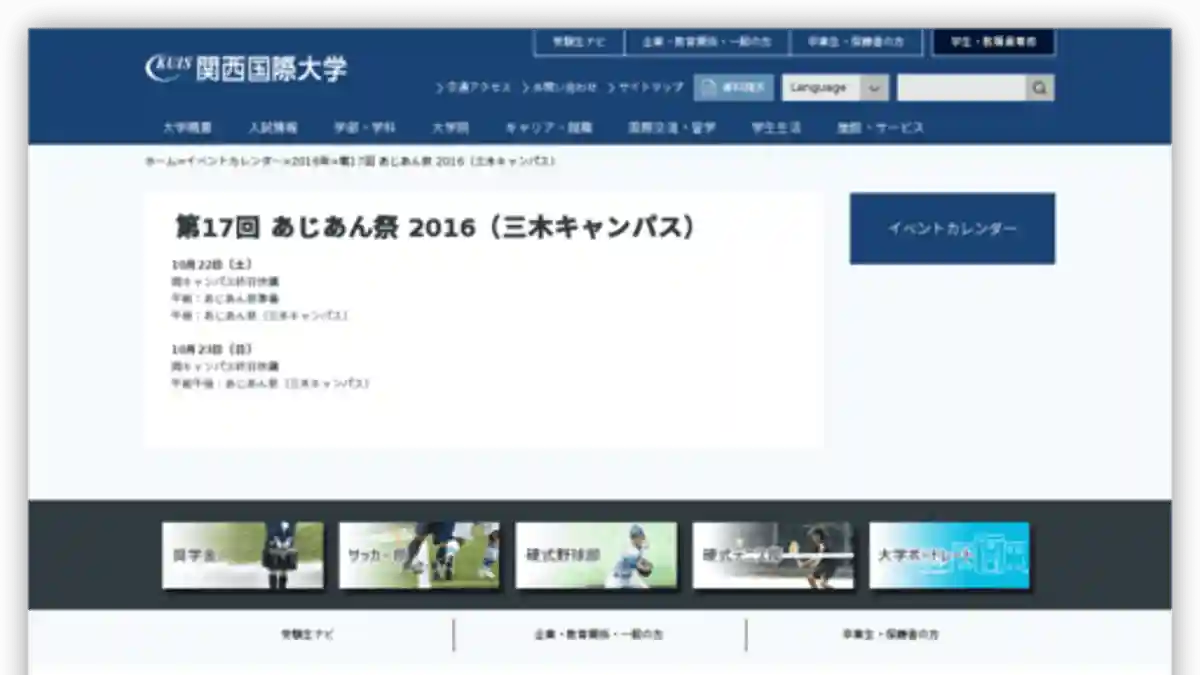 Asian Festival | Kansai University of International Studies | Cultural Festival / School Festival