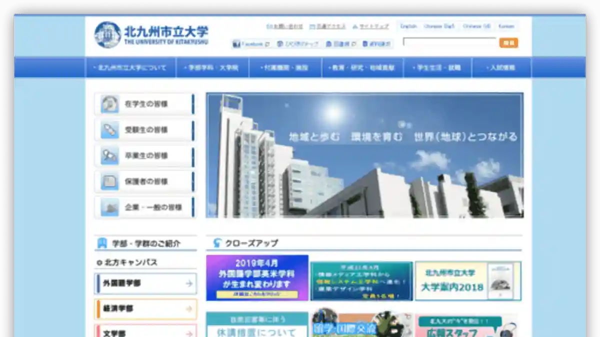 Seiransai | The University of Kitakyushu (Kitagata Campus) | Culture Festival / School Festival